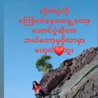 မူရင်းအသံ - Naw Hozanna