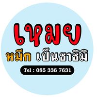 meukpensashimi