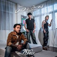 เสียงต้นฉบับ - 7DAYS CRAZY