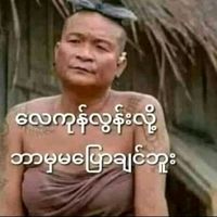 original sound - ထိန်လင်း