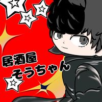 オリジナル楽曲 - 居酒屋そうちゃん🏮🍺