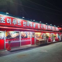 오리지널 사운드 - 조미푸드 짝태도매업체  1