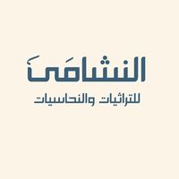 alnshama123