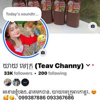 សំឡេងដើម - FB..Theav Channyយាមេក្រូអោខ្ទះ