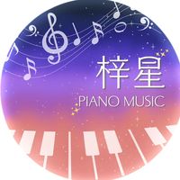 オリジナル楽曲 - 梓星🌟