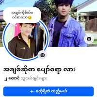 မူရင်းအသံ - အချစ်ဆိုစွာပျော်စရာလား