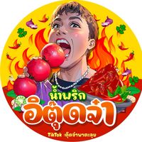 เสียงต้นฉบับ - ตุ๊ดจ๋าพาตะลุย Shop