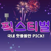 pickstival