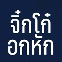 เสียงต้นฉบับ - ครีมอ่ะ💗👅😘💞💢💯