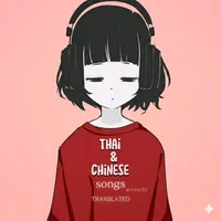 เพื่อรักเพื่อเธอ