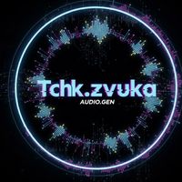 оригинальный звук