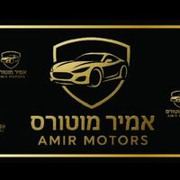 amir_motors_afula