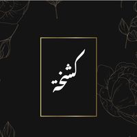 abayatkash5haa