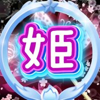 オリジナル楽曲 - 💖🦋姫🦋💖