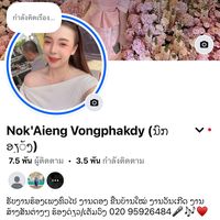 เสียงต้นฉบับ - Nok'Aieng vpd
