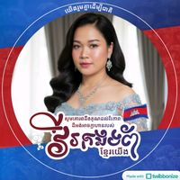 សំឡេងដើម - ស្រី និតកំពង់ចាម ហៅស្រីម៉ៅ