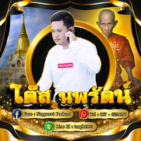 เสียงต้นฉบับ - story.rap