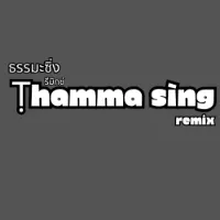 มวยปีใบใบ้ DJ Bommi