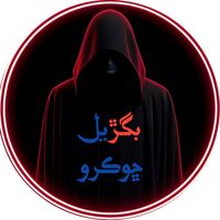 beghrialchokaro6