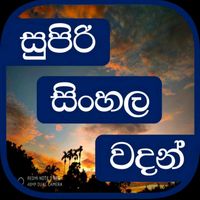supiriwadan1