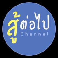 เสียงต้นฉบับ - N&S