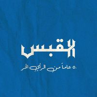 الصوت الأصلي - AlQabas