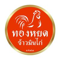 thong_yod_chicken_rice
