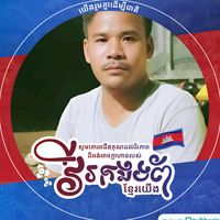 សំឡេងដើម - Chheng Ra