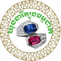 original sound - ឃុននារី ត្បូងធម្មជាតិ