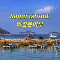 soma_fisherman