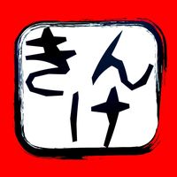 kinke_tantan