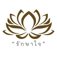 เสียงต้นฉบับ - รักษาใจ