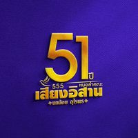 เสียงต้นฉบับ - Fc