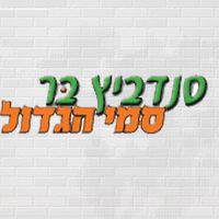 צליל מקורי