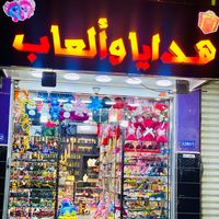 cadeaux.et.jouets