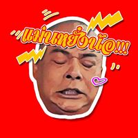 เสียงต้นฉบับ - แมนหยังน้อ