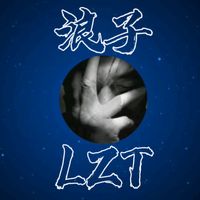 suara asli - 浪_LZT_玲