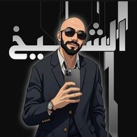 son original - 🥷⚡️ الشيـــخ شغب ⚡️🥷