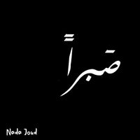 nadaajoud