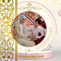 znakomstvo_otbasy_tanysu