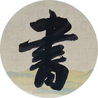 原聲 - 中國名家書畫院