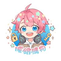 原声 - 曜鑰購物🗝️