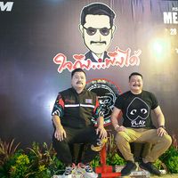 เสียงต้นฉบับ - วัน อยู่ปทุม