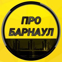 pro_barnaul