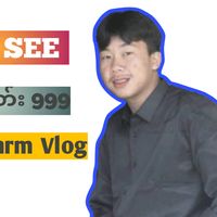 เสียงต้นฉบับ - P YOU SEE
