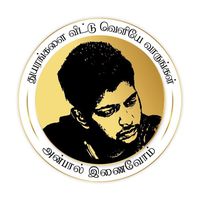 neduntheevumukilan