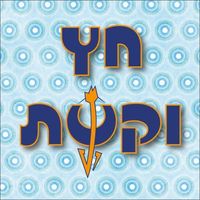 צליל מקורי