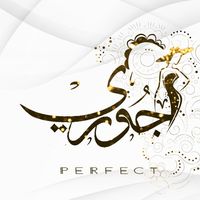 الصوت الأصلي