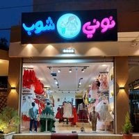 noonyshop3