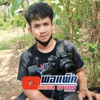 เสียงต้นฉบับ - พอ' แพ็ค